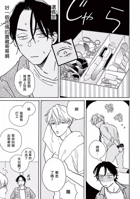 [Dayoo] Lonely Playground 1-8 [Chinese] [拾荒者汉化组] [Digital]_021