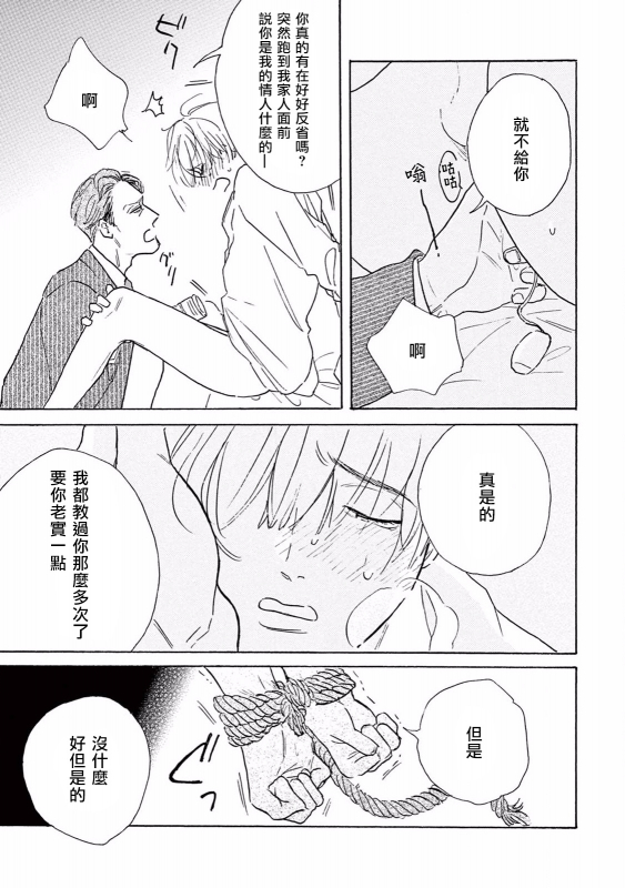 [Dayoo] Lonely Playground 1-8 [Chinese] [拾荒者汉化组] [Digital]_034