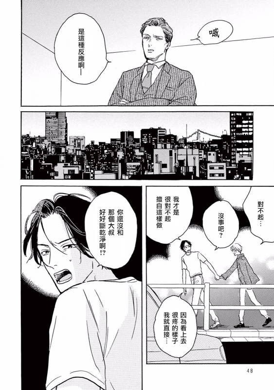 [Dayoo] Lonely Playground 1-8 [Chinese] [拾荒者汉化组] [Digital]_045