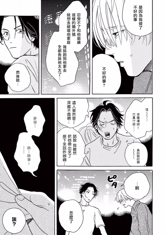 [Dayoo] Lonely Playground 1-8 [Chinese] [拾荒者汉化组] [Digital]_046