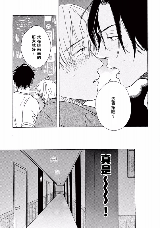 [Dayoo] Lonely Playground 1-8 [Chinese] [拾荒者汉化组] [Digital]_048