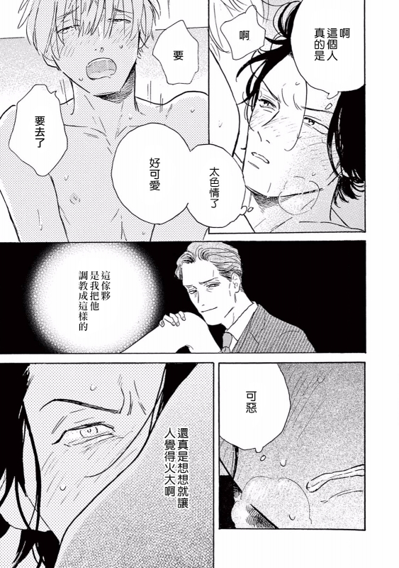 [Dayoo] Lonely Playground 1-8 [Chinese] [拾荒者汉化组] [Digital]_054