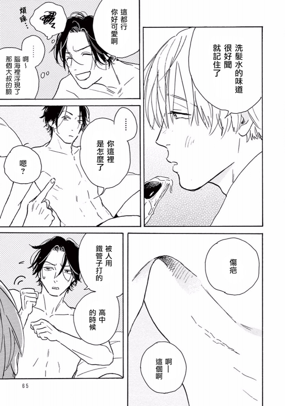 [Dayoo] Lonely Playground 1-8 [Chinese] [拾荒者汉化组] [Digital]_062