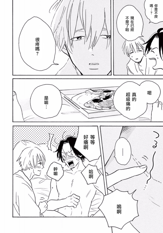 [Dayoo] Lonely Playground 1-8 [Chinese] [拾荒者汉化组] [Digital]_063