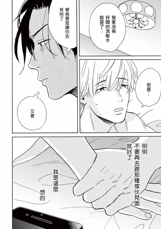 [Dayoo] Lonely Playground 1-8 [Chinese] [拾荒者汉化组] [Digital]_067