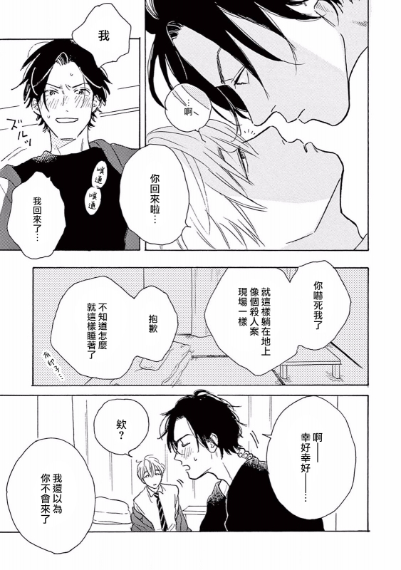 [Dayoo] Lonely Playground 1-8 [Chinese] [拾荒者汉化组] [Digital]_081