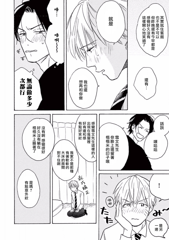 [Dayoo] Lonely Playground 1-8 [Chinese] [拾荒者汉化组] [Digital]_082