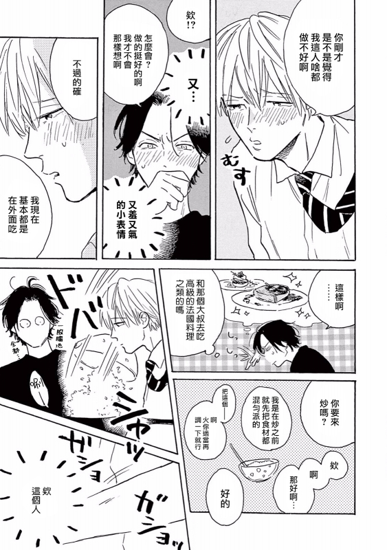 [Dayoo] Lonely Playground 1-8 [Chinese] [拾荒者汉化组] [Digital]_085