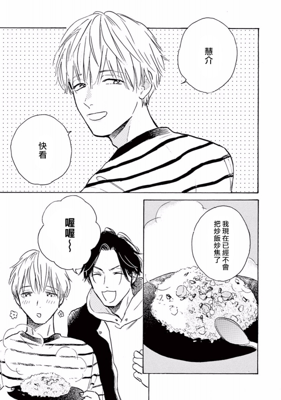 [Dayoo] Lonely Playground 1-8 [Chinese] [拾荒者汉化组] [Digital]_102