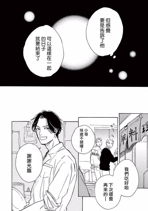 [Dayoo] Lonely Playground 1-8 [Chinese] [拾荒者汉化组] [Digital]_111