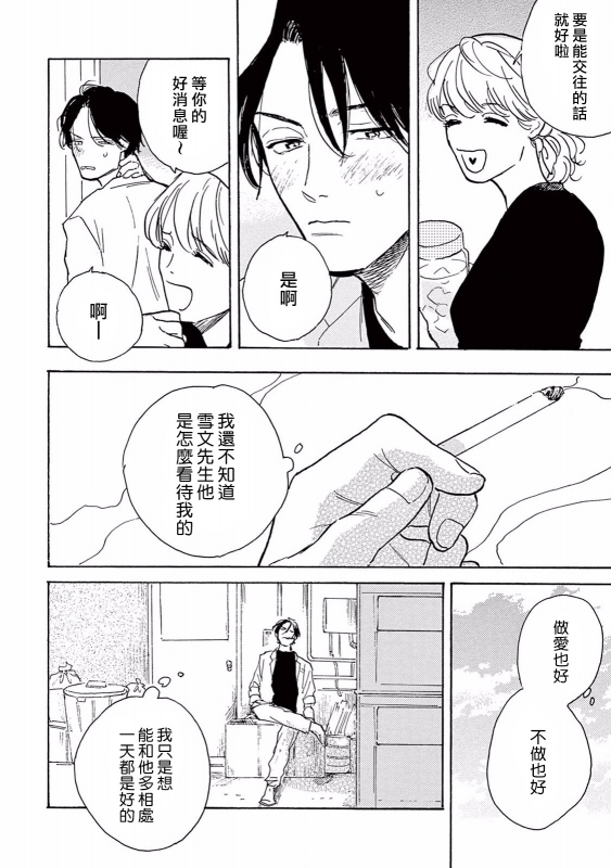 [Dayoo] Lonely Playground 1-8 [Chinese] [拾荒者汉化组] [Digital]_113