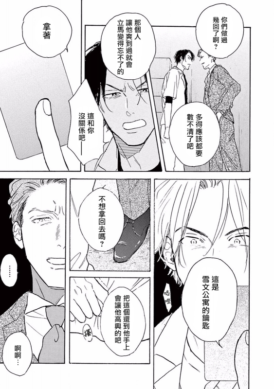 [Dayoo] Lonely Playground 1-8 [Chinese] [拾荒者汉化组] [Digital]_119