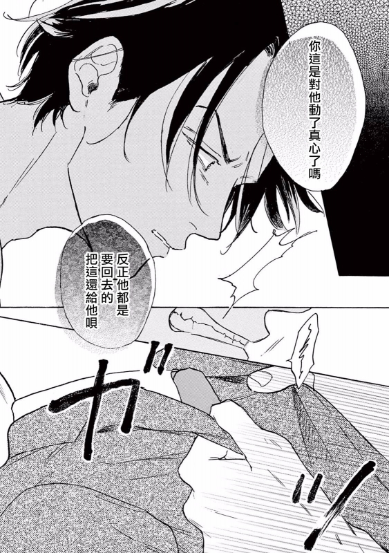 [Dayoo] Lonely Playground 1-8 [Chinese] [拾荒者汉化组] [Digital]_120