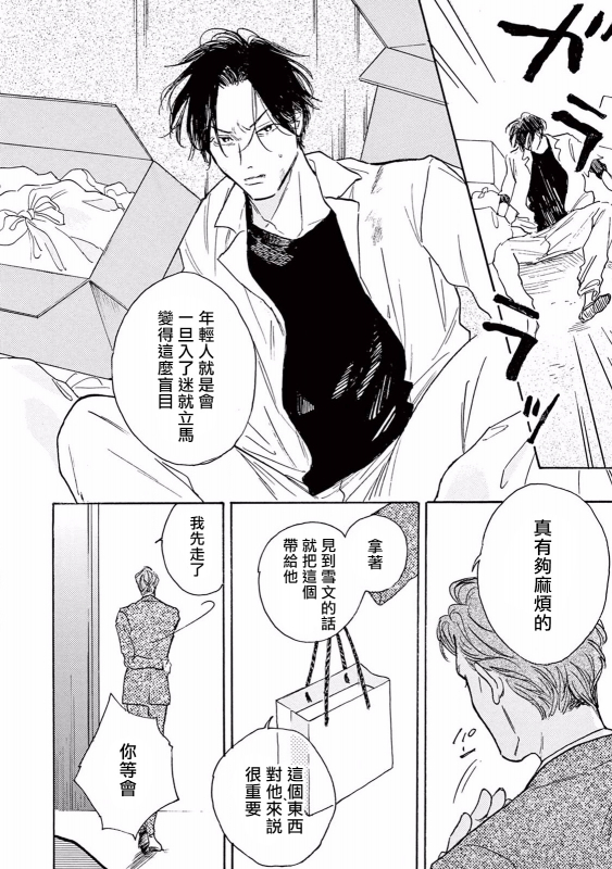 [Dayoo] Lonely Playground 1-8 [Chinese] [拾荒者汉化组] [Digital]_122