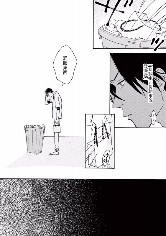 [Dayoo] Lonely Playground 1-8 [Chinese] [拾荒者汉化组] [Digital]_124