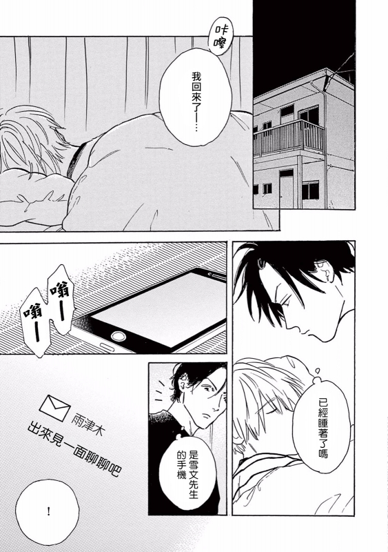 [Dayoo] Lonely Playground 1-8 [Chinese] [拾荒者汉化组] [Digital]_125