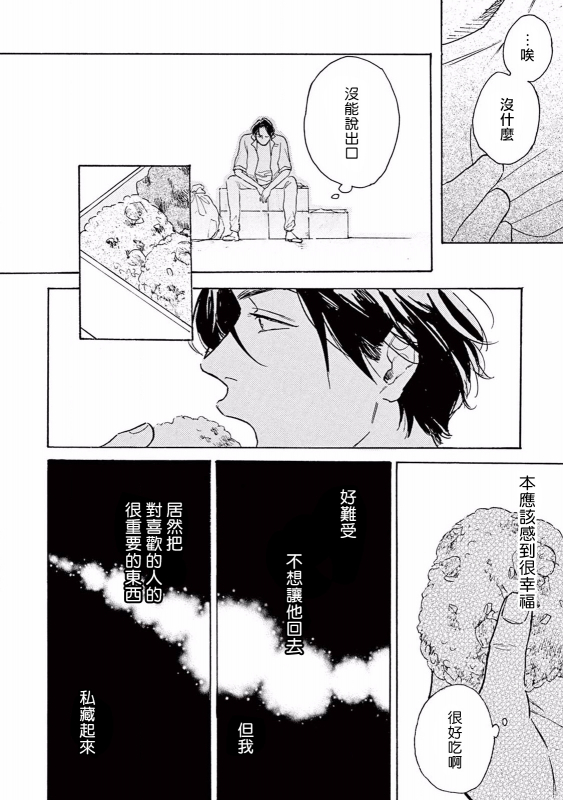 [Dayoo] Lonely Playground 1-8 [Chinese] [拾荒者汉化组] [Digital]_130