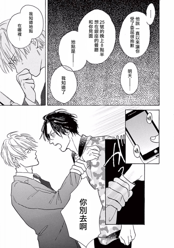 [Dayoo] Lonely Playground 1-8 [Chinese] [拾荒者汉化组] [Digital]_135