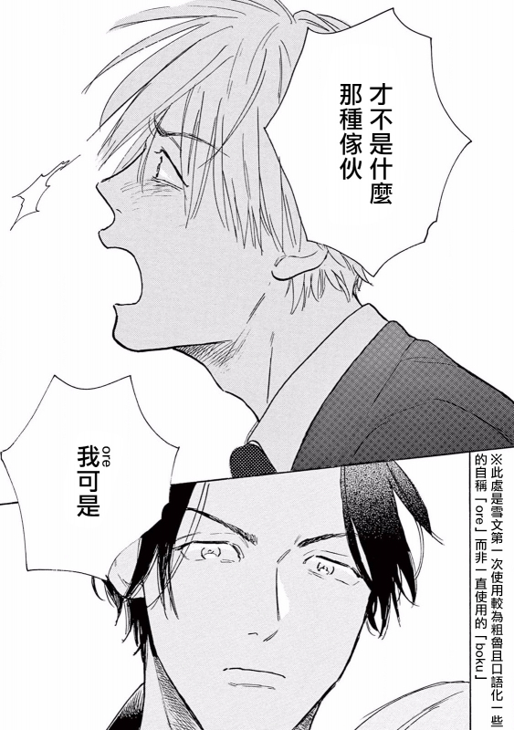 [Dayoo] Lonely Playground 1-8 [Chinese] [拾荒者汉化组] [Digital]_137