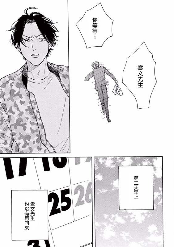 [Dayoo] Lonely Playground 1-8 [Chinese] [拾荒者汉化组] [Digital]_150