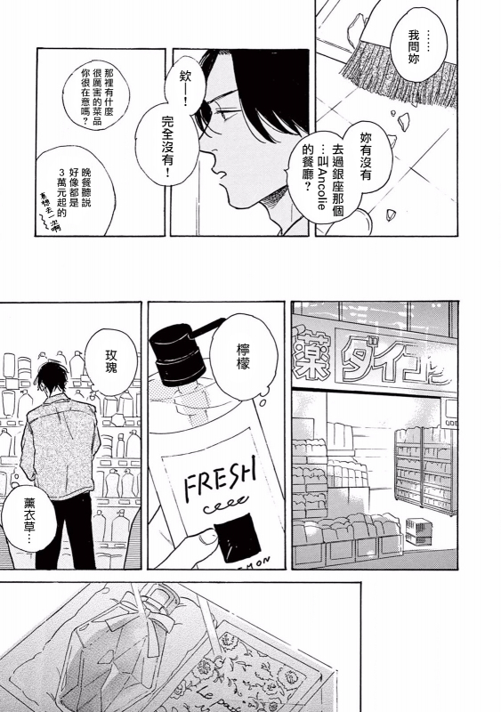 [Dayoo] Lonely Playground 1-8 [Chinese] [拾荒者汉化组] [Digital]_153