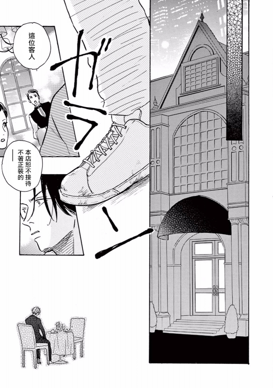 [Dayoo] Lonely Playground 1-8 [Chinese] [拾荒者汉化组] [Digital]_155