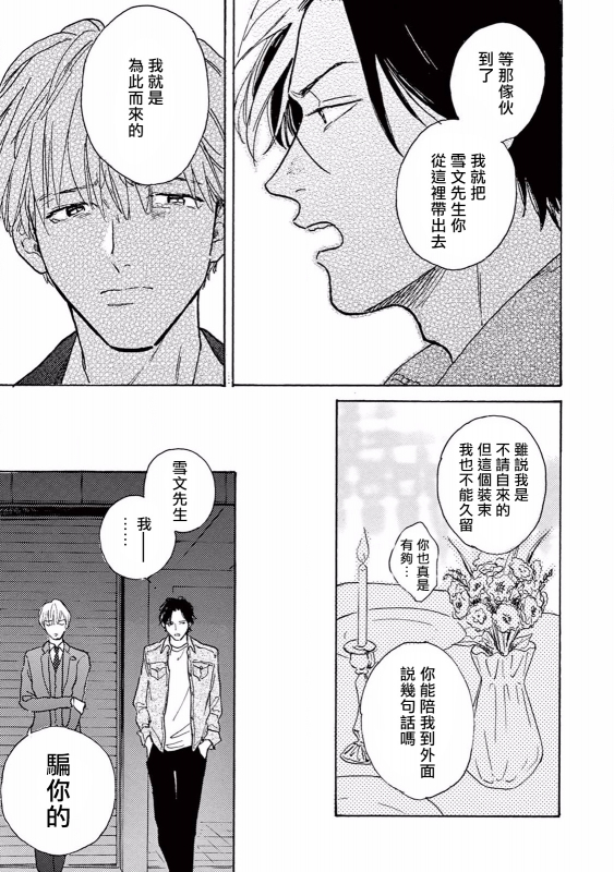 [Dayoo] Lonely Playground 1-8 [Chinese] [拾荒者汉化组] [Digital]_157