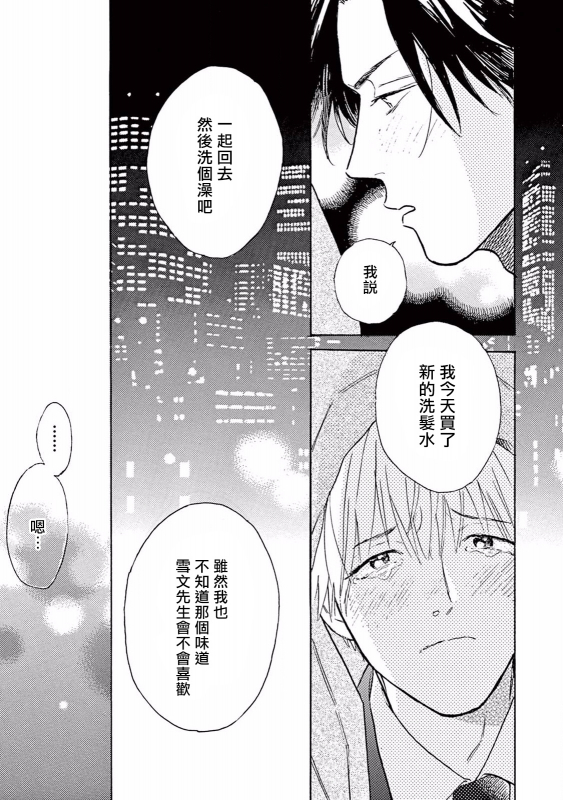 [Dayoo] Lonely Playground 1-8 [Chinese] [拾荒者汉化组] [Digital]_163