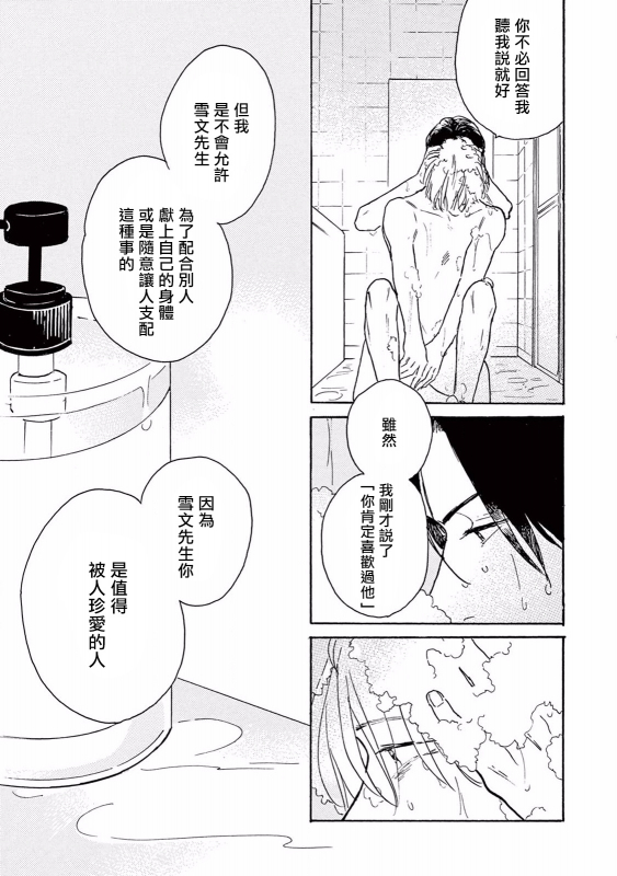 [Dayoo] Lonely Playground 1-8 [Chinese] [拾荒者汉化组] [Digital]_165