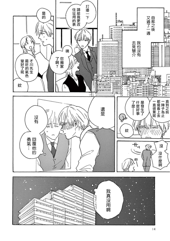 [Dayoo] Lonely Playground 1-8 [Chinese] [拾荒者汉化组] [Digital]_190