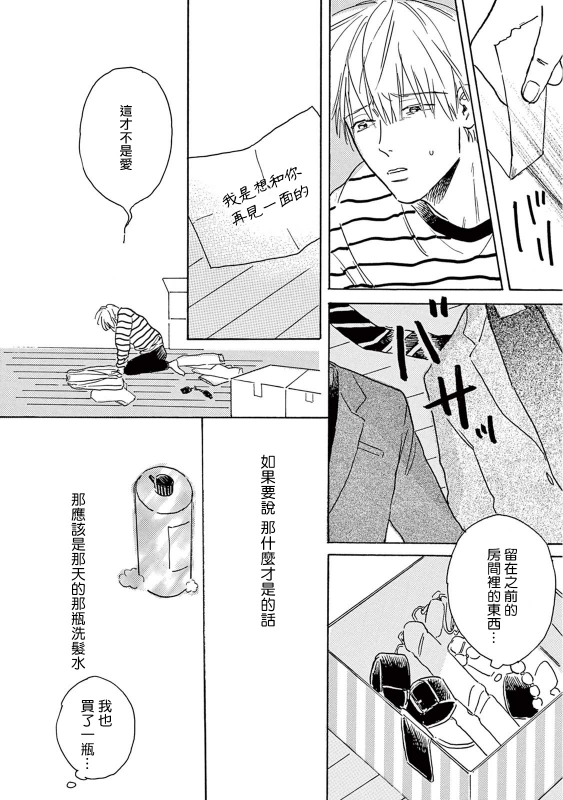 [Dayoo] Lonely Playground 1-8 [Chinese] [拾荒者汉化组] [Digital]_192