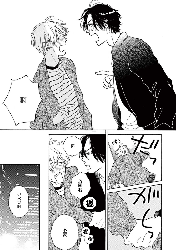 [Dayoo] Lonely Playground 1-8 [Chinese] [拾荒者汉化组] [Digital]_195