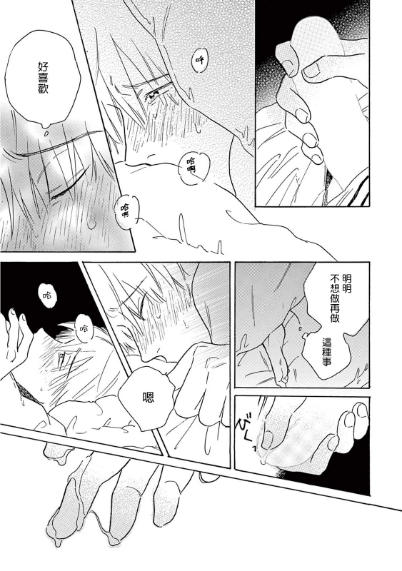 [Dayoo] Lonely Playground 1-8 [Chinese] [拾荒者汉化组] [Digital]_201