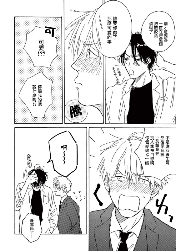 [Dayoo] Lonely Playground 1-8 [Chinese] [拾荒者汉化组] [Digital]_208