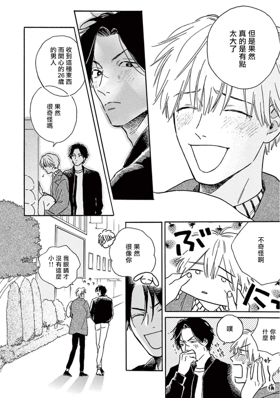 [Dayoo] Lonely Playground 1-8 [Chinese] [拾荒者汉化组] [Digital]_223