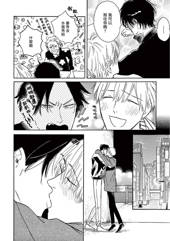 [Dayoo] Lonely Playground 1-8 [Chinese] [拾荒者汉化组] [Digital]_231