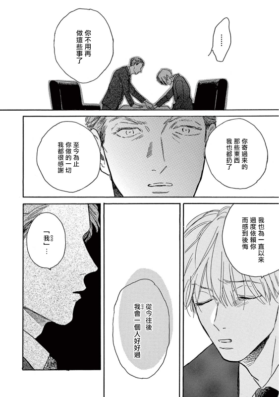 [Dayoo] Lonely Playground 1-8 [Chinese] [拾荒者汉化组] [Digital]_254
