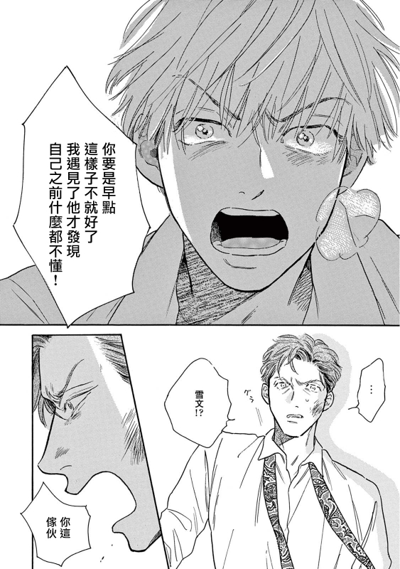 [Dayoo] Lonely Playground 1-8 [Chinese] [拾荒者汉化组] [Digital]_268