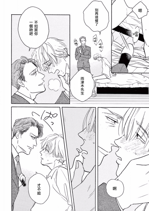 [Dayoo] Lonely Playground 1-9 [Chinese] [拾荒者汉化组] [Digital]_033