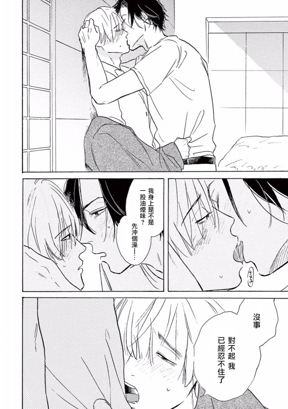 [Dayoo] Lonely Playground 1-9 [Chinese] [拾荒者汉化组] [Digital]_049