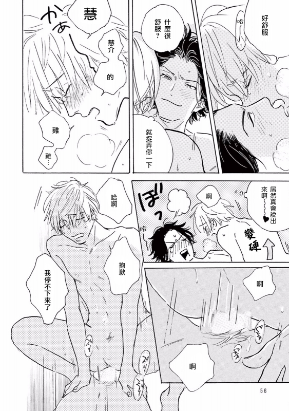 [Dayoo] Lonely Playground 1-9 [Chinese] [拾荒者汉化组] [Digital]_053