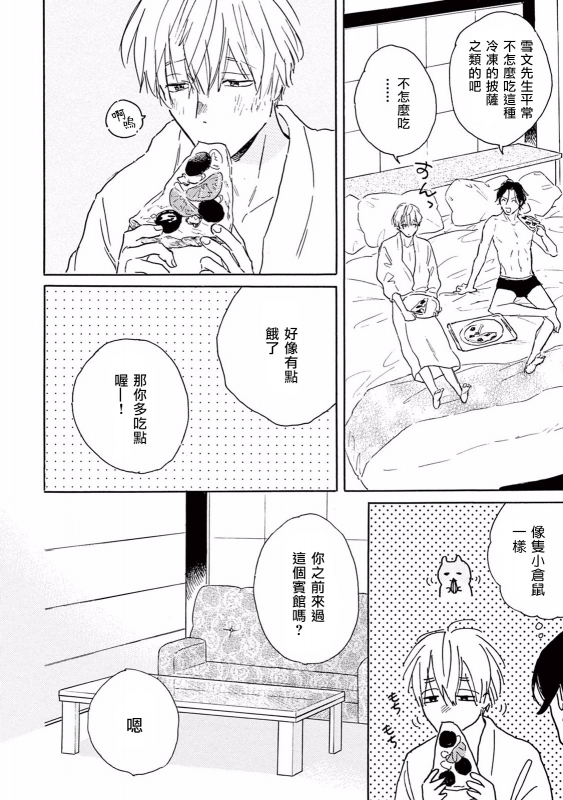 [Dayoo] Lonely Playground 1-9 [Chinese] [拾荒者汉化组] [Digital]_061