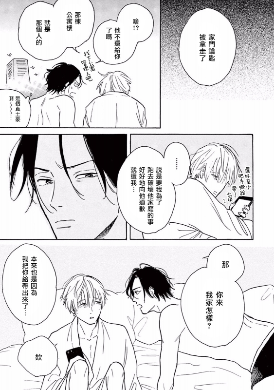 [Dayoo] Lonely Playground 1-9 [Chinese] [拾荒者汉化组] [Digital]_066