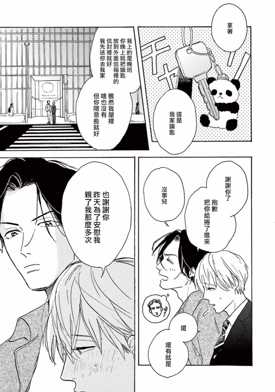 [Dayoo] Lonely Playground 1-9 [Chinese] [拾荒者汉化组] [Digital]_073