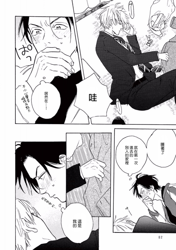 [Dayoo] Lonely Playground 1-9 [Chinese] [拾荒者汉化组] [Digital]_080