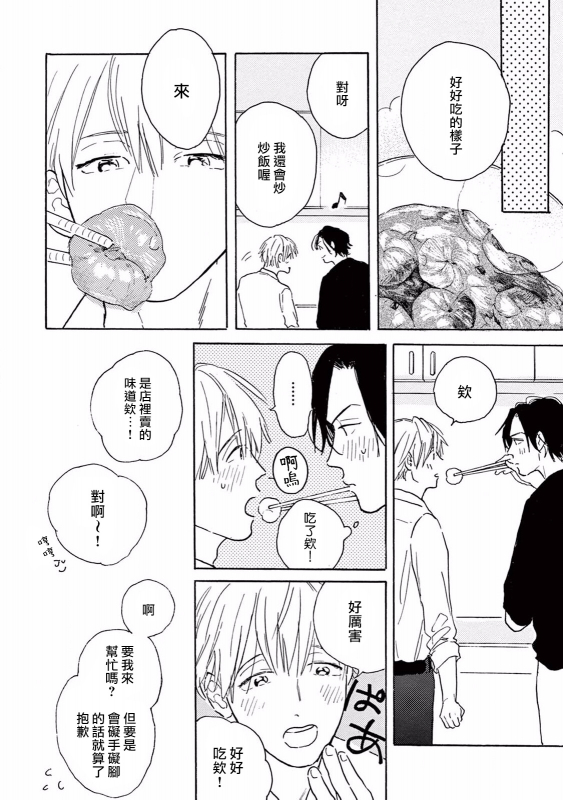 [Dayoo] Lonely Playground 1-9 [Chinese] [拾荒者汉化组] [Digital]_083