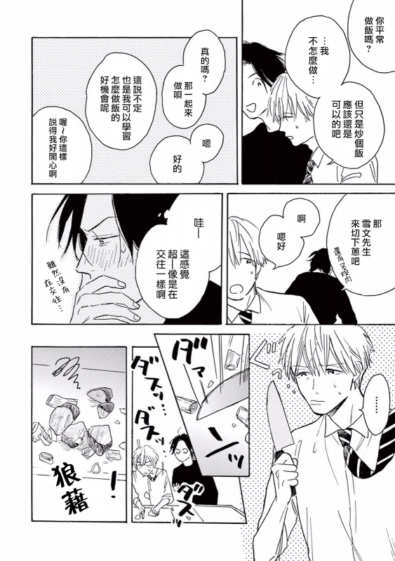 [Dayoo] Lonely Playground 1-9 [Chinese] [拾荒者汉化组] [Digital]_084