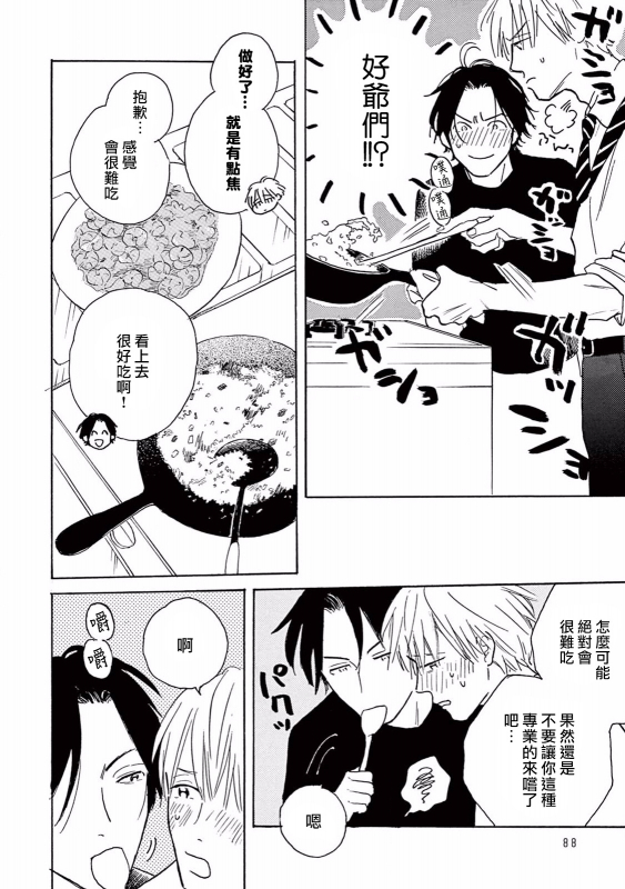 [Dayoo] Lonely Playground 1-9 [Chinese] [拾荒者汉化组] [Digital]_086