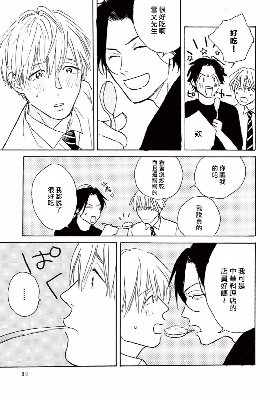 [Dayoo] Lonely Playground 1-9 [Chinese] [拾荒者汉化组] [Digital]_087