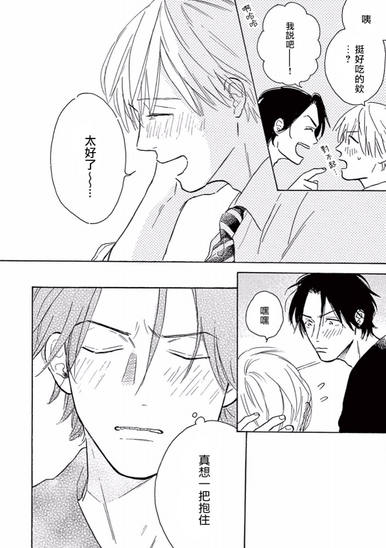 [Dayoo] Lonely Playground 1-9 [Chinese] [拾荒者汉化组] [Digital]_088